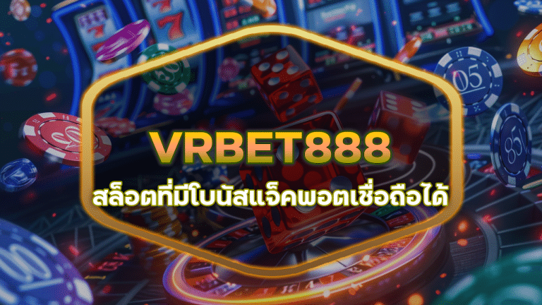 VRBET888 สล็อตที่มีโบนัสแจ็คพอต