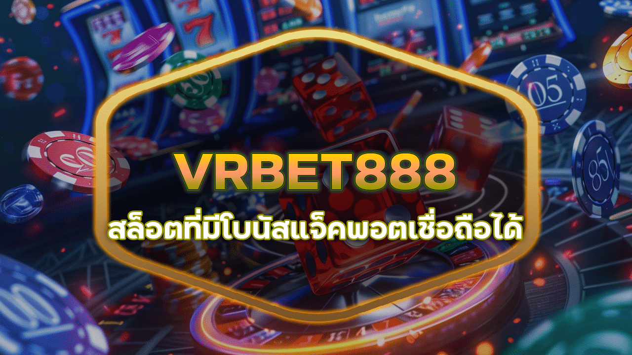 VRBET888 สล็อตที่มีโบนัสแจ็คพอต